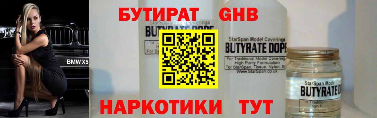 БУТИРАТ BDO Усть-Илимск