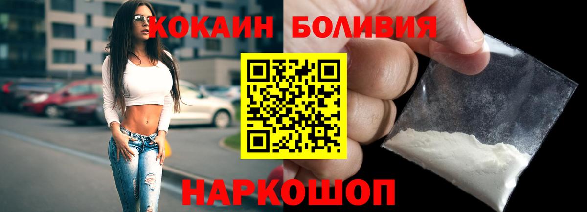 Усть-Илимск  Кокаин 99%  КОКАИН Боливия  COCAIN  Вход с VPN 
