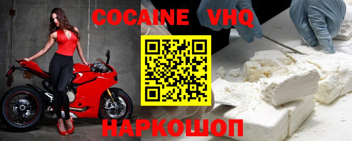 Cocaine VHQ Усть-Илимск