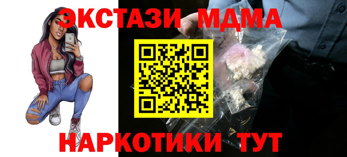 МДМА кристаллы  Вход с VPN  Усть-Илимск  MDMA crystal 