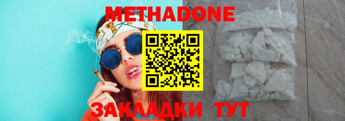 Метадон мёд Усть-Илимск